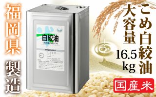 Rice oil 16.5kg
