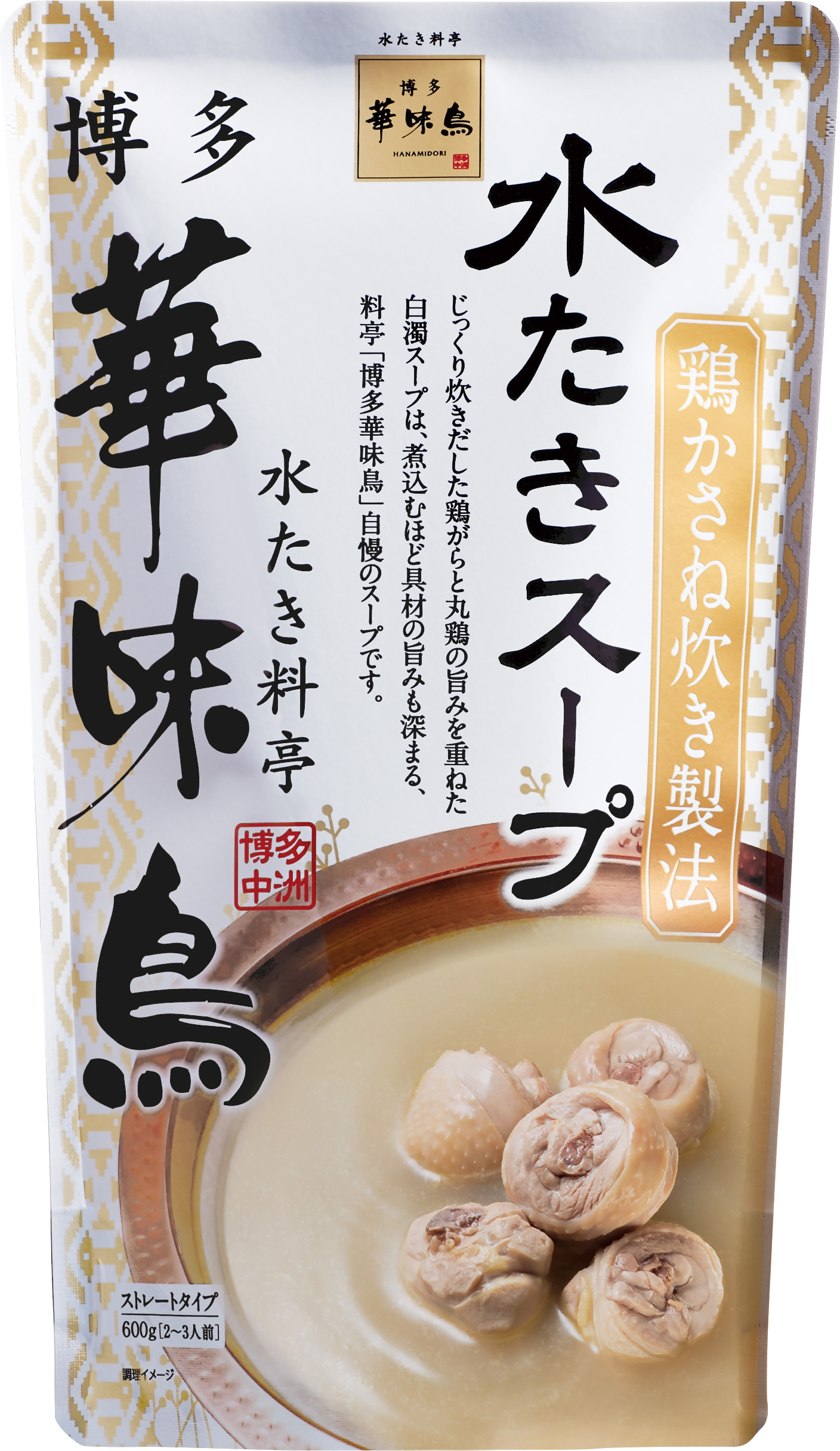博多華味鳥 水たきスープ				