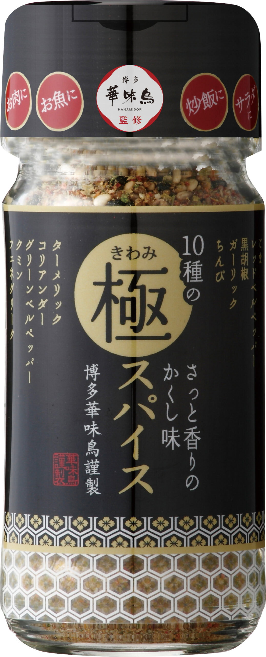 博多華味鳥監修 10種の極スパイス				