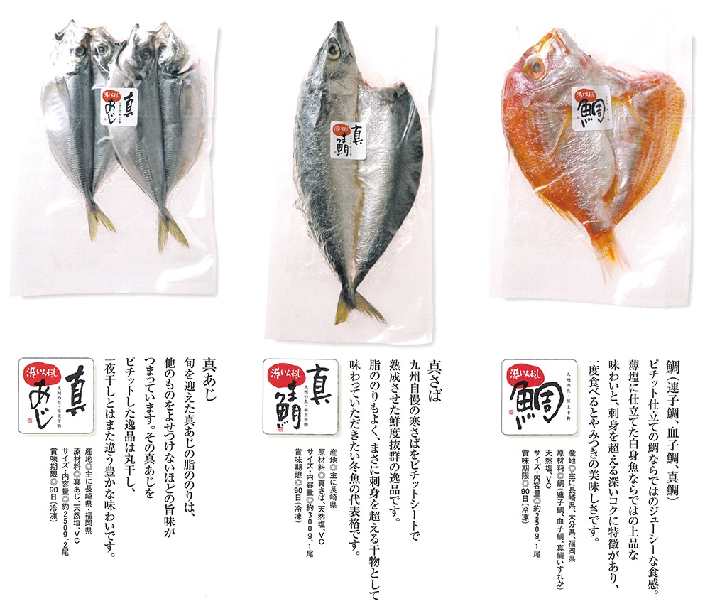 港いちおし　干物各種				