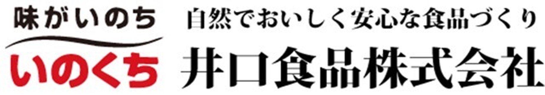 井口食品株式会社