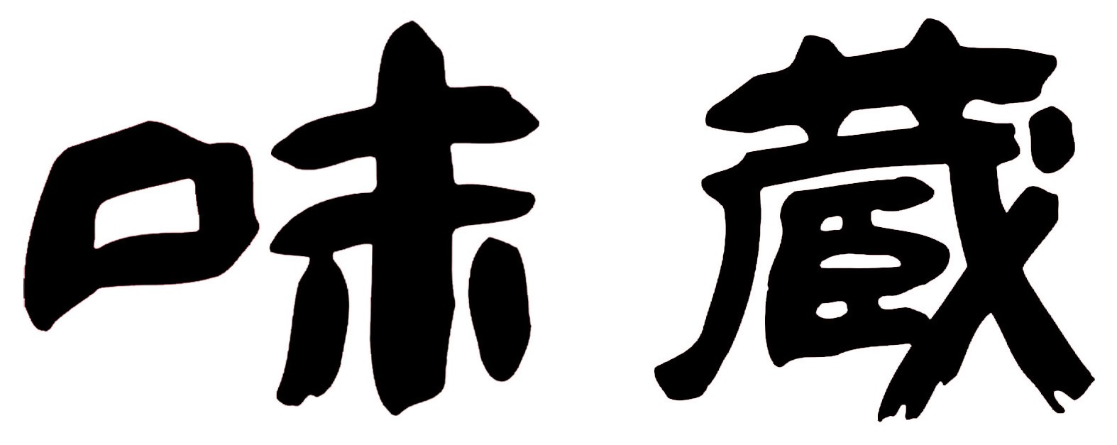 株式会社味蔵