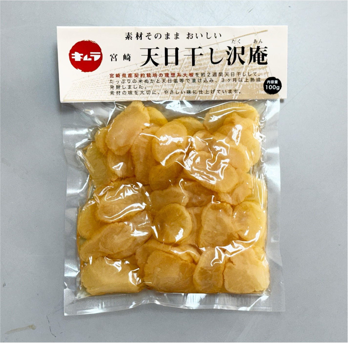 宮崎天日干し沢庵				