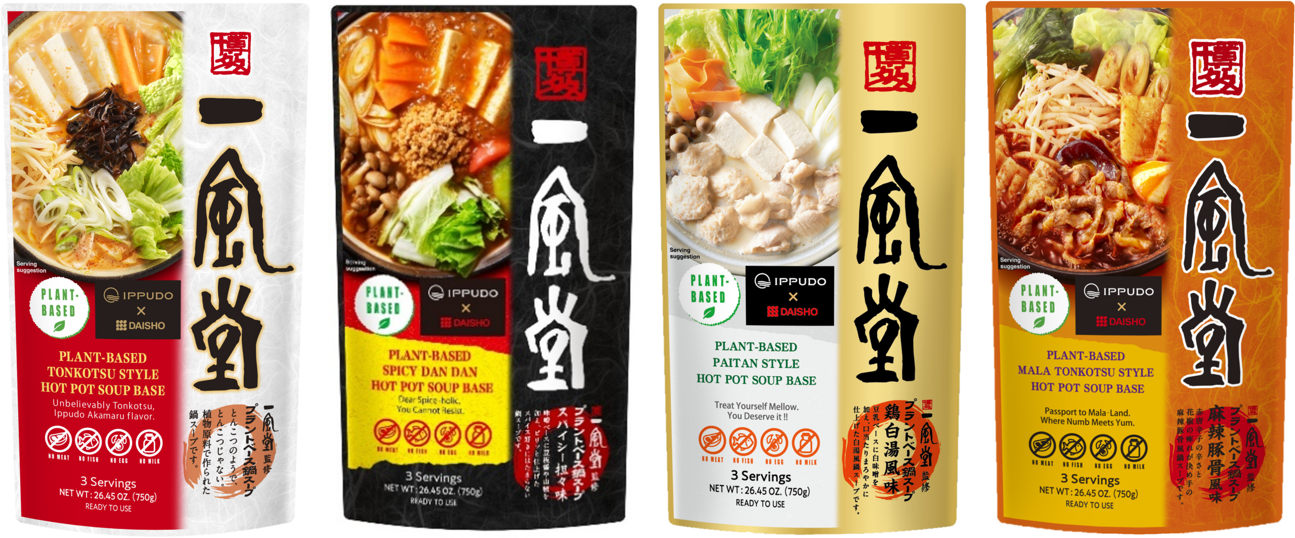 博多一風堂監修プラントベース鍋スープシリーズ				