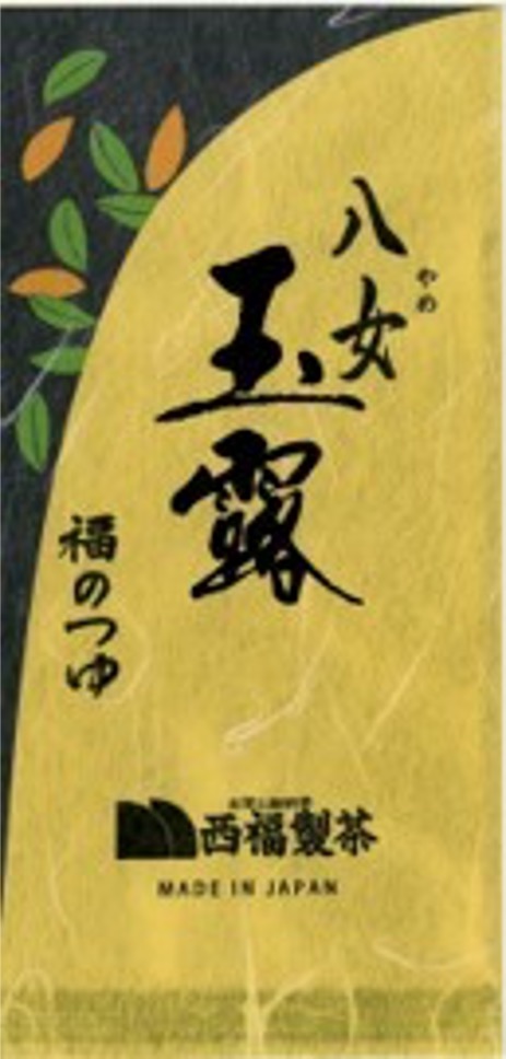 八女玉露　福のつゆ				