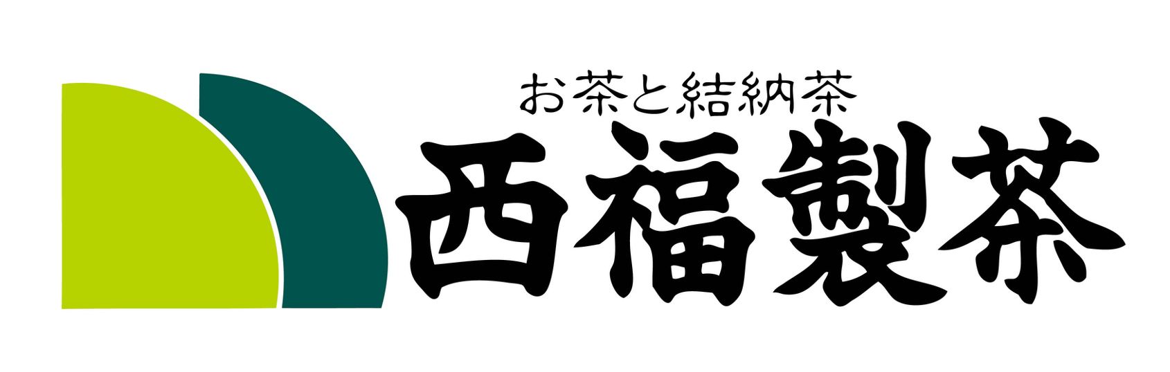 西福製茶株式会社