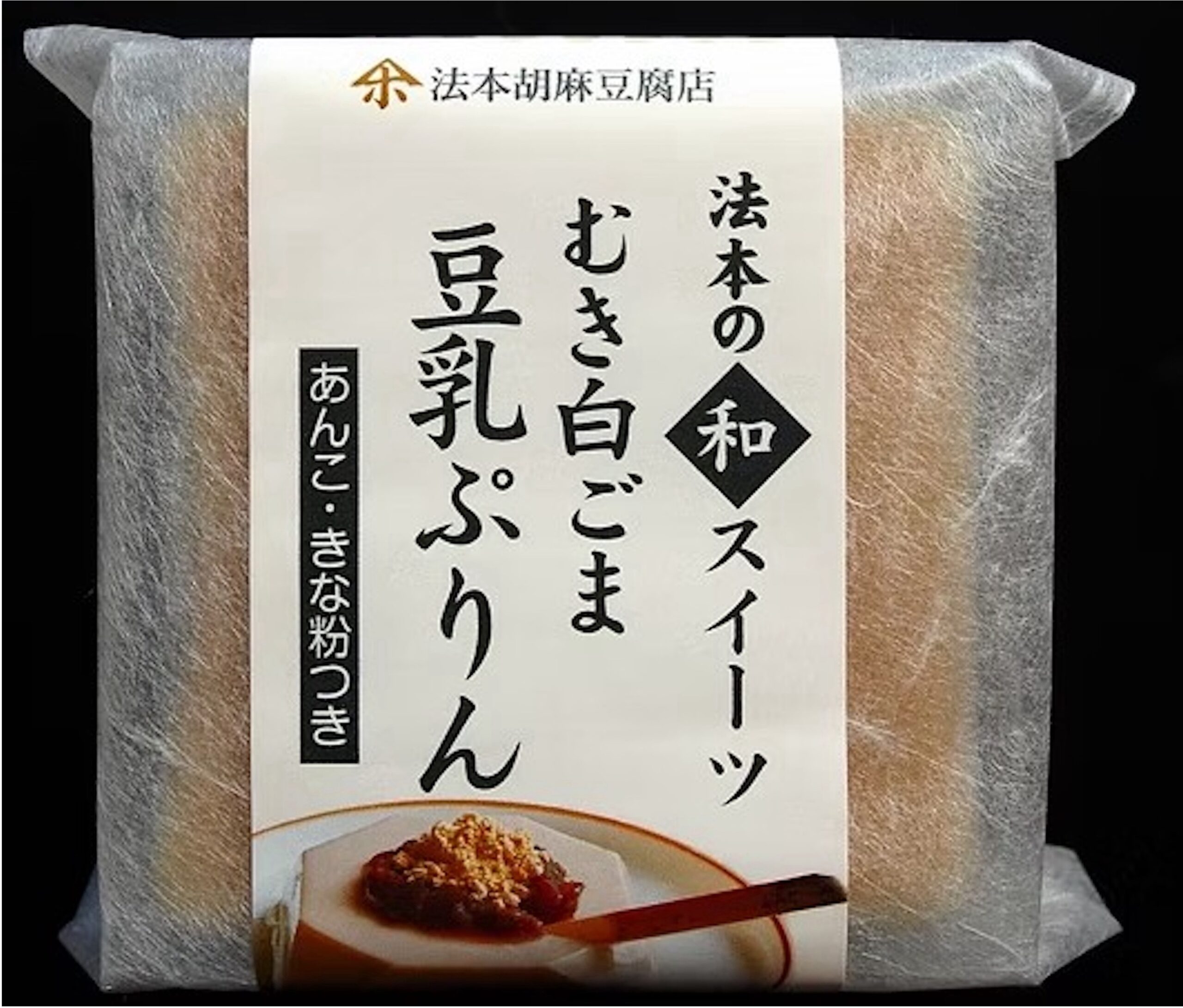むき白ごま豆乳ぷりん				